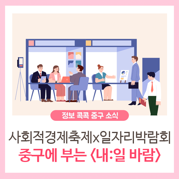 사회적경제축제x일자리박람회 (9/13) : 네이버 블로그