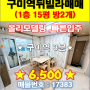 구미 원평동빌라매매 금리단길 1층 올수리된 깨끗한 집