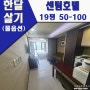 부산해운대호텔 한달살기★ 센텀호텔 장기렌트 숙소 추천.
