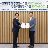 DQS Korea GC 녹십자 웰빙 ISO 14001, ISO 45001 인증 수여식 진행!