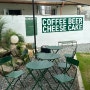 광안리 독특한 커피 종류와 고급스러운 맛의 수제치즈케이크 그리고 큰 정원이 있는 카페 | 슬링샷 부산
