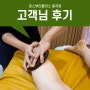 구미휜다리교정 체형관리 잘하는곳 문스뷰티 후기