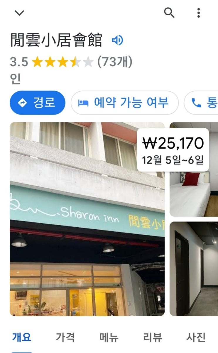 샤론 인 (閒雲小居會館 Sharon Inn) / 대만, 타이중 / 2023년 3월 6일 월요일 : 네이버 블로그