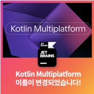 Kotlin Multiplatform 이름 업데이트