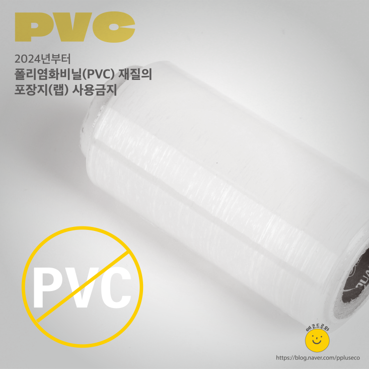 PVC가 왜 나빠? : 네이버 블로그