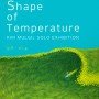 김물길 <Shape of Temperature 온도의 모양> 2023.09.06-10.04