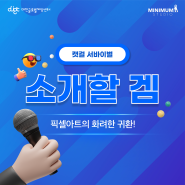 [9월 1주차 소개할겜] - 픽셀아트 게임의 화려한 귀환, '캣걸 서바이벌'
