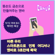 캔바 금수저로 자격증 도전하기