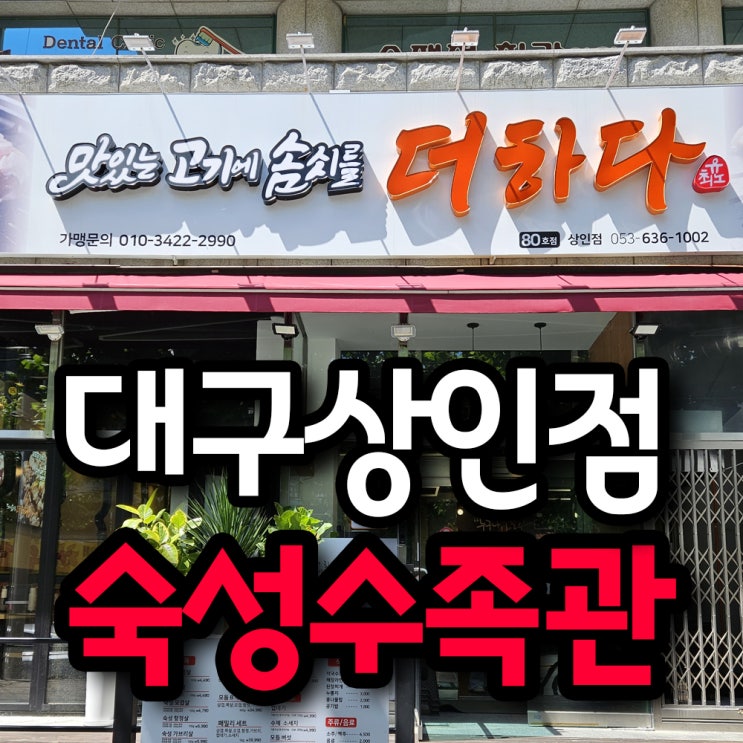 숙성 수족관 더하다 대구 상인점 설치했습니다 : 네이버 블로그