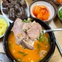 부산 서면 돼지국밥 맛집 내돈내먹 솔직 후기 [포항돼지국밥]