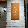[카페] 제천 장락동 신상카페 “달의 뮤즈”