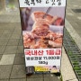 발산역 맛집 육부자고깃집 발산점, 가성비 좋은 특모듬한판 추천!!