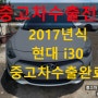 2012년식 현대 i30 디젤 중고차 수출로 판매하는 방법~!!