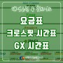 광안리 목욕탕 대연동 헬스 대영온천&휘트니스 요금표 / 크로스핏, GX 시간표