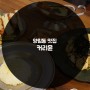 [양림동 맛집] 커리윤 :: 깔끔한 신상 맛집