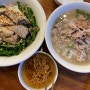 [독립문역] 영천시장 맛집, 베트남 쌀국수