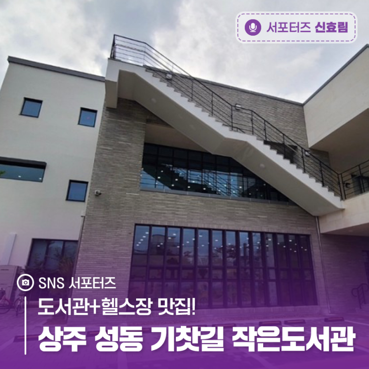 도서관+헬스장 맛집! 상주 성동 기찻길 작은도서관 (이용 시간...