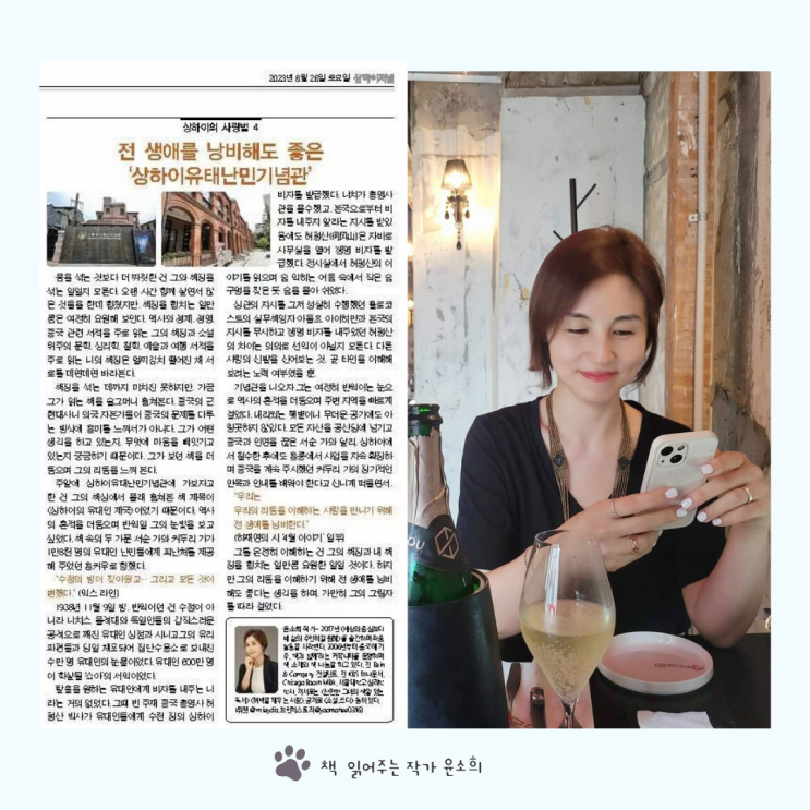 [상하이의 사랑법] 전 생애를 낭비해도 좋은_상하이유태난민기념관