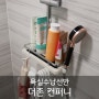 샤워봉에 설치하기 쉬운 욕실수납선반