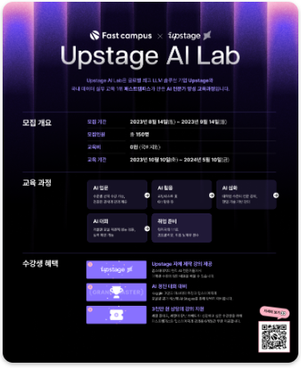 (교육비 무료) 세계 AI 1위에게 배우는 Upstage Ai Lab 교육생 모집 : 네이버 블로그