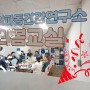 '로얄파동건강연구소'와 '리봄나눔교실' 상봉점 오픈