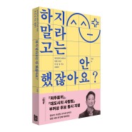 하지 말라고는 안 했잖아요?: 한국문학 번역가 안톤 허의 내 갈 길 가는 에세이