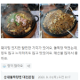 웨이팅 할 만한 식당 대전 산내돌짜장