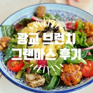 [광교 브런치&샌드위치] 광교 카페거리 브런치 맛진, 그랜마스