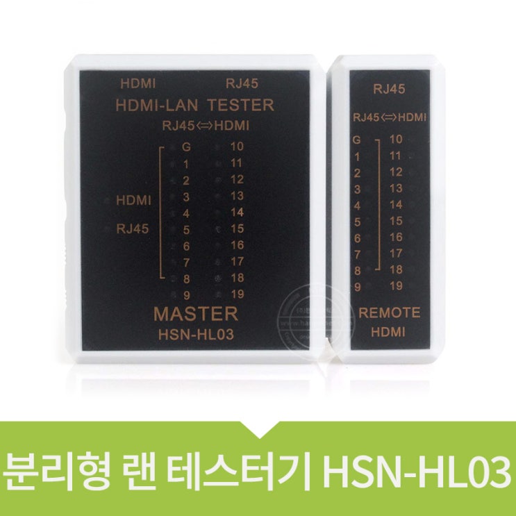 분리형 랜 테스터기 HSN-HL03 : 네이버 블로그