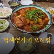 입맛없을때는 명태명가 얼큰가오리찜