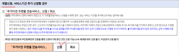 우체국 주거 이전 우편물 전송 서비스 신청 방법 무료 : 네이버 블로그