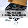 [바이크브로스몰] 알루미늄 캐스팅 CNC 고급형 미러킷 세트 M8, M10 범용