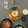 서울대학교 교내한식당 :: 점심 맛집, 방문안하면 손해!
