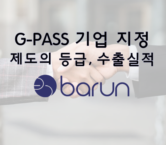 자세히 알아보는 G-PASS(G패스) 기업 지정(인증) 제도! : 네이버 블로그
