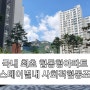 민간 임대아파트 남양주 위스테이별내 사회적협동조합