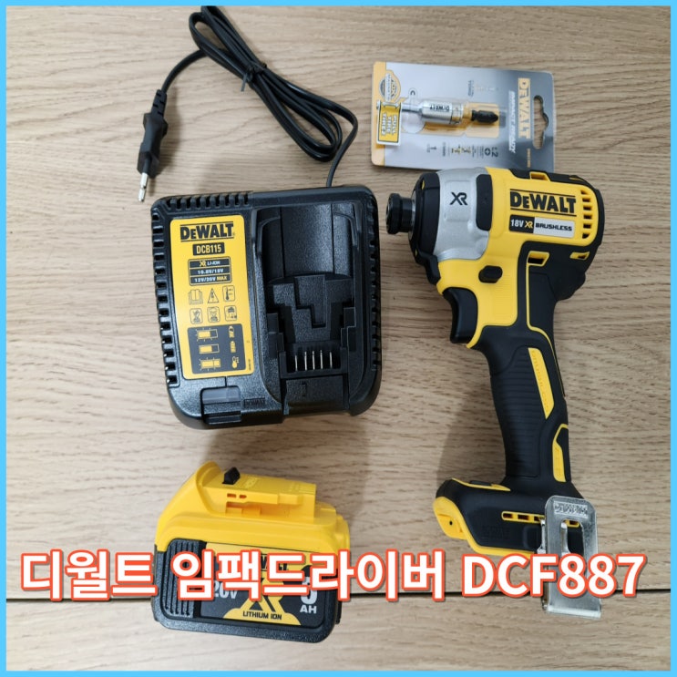 디월트 브러쉬리스 전동드릴 임팩드라이버 DCF887 : 네이버 블로그