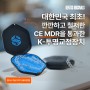 [ORIGINALS] 대한민국 최초! 깐깐하고 철저한 CE MDR을 통과한 K-투명교정장치, 세라핀 이야기