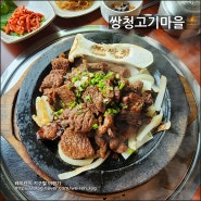 대전 판암동 '쌍청고기마을', 석갈비 정식이 맛있고 분위기 좋은 맛집