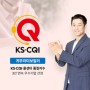 귀뚜라미보일러, 콜센터 품질지수(KS-CQI) 3년 연속 우수기업 선정!
