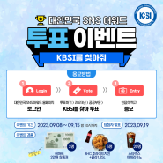 [마감] 대한민국 SNS 어워드 투표 이벤트♥ KBSI를 찾아줘 ♥