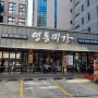 뱅뱅사거리 맛집, 영동미가 돼지불백 리뷰
