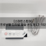 [스마트스토어] 프로브형 디지털 알람 온도계 LT-102