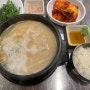수변최고돼지국밥 센텀점 해운대 돼지국밥 맛집 테이블링 예약