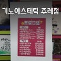 변화의 시작 프로그램 안내 - 기노에스테틱 주례점