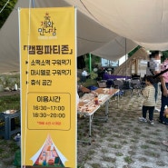 전북 진안 아이와 즐길만한 축제, 축제와 만나장