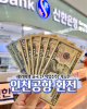 인천공항 신한은행 인터넷 모바일 달러 쏠 환전 수령 방법 및 후기 : 네이버 블로그 인천공항 신한은행 인터넷 모바일 달러 쏠 환전 수령 방법 및 후기 : 네이버 블로그