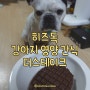 든든한 강아지영양간식 히즈독 반려견스테이크