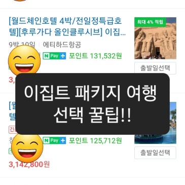 이집트 패키지 여행 선택 꿀팁!
