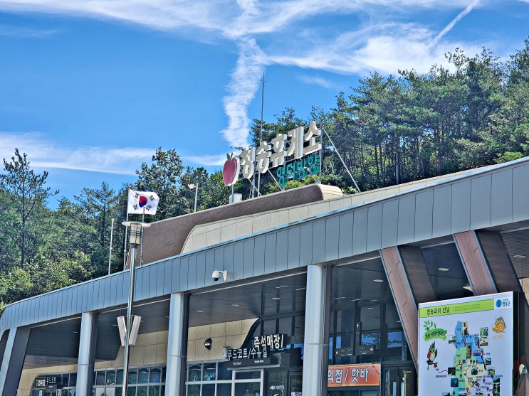 당진영덕고속도로 청송휴게소 주유소 : 네이버 블로그