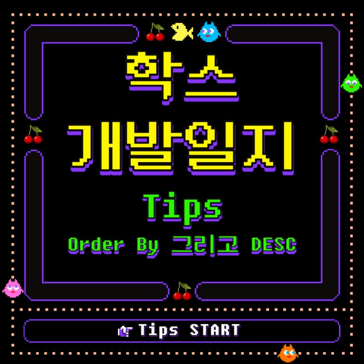 ORDER BY 그리고 DESC, ASC : 네이버 블로그